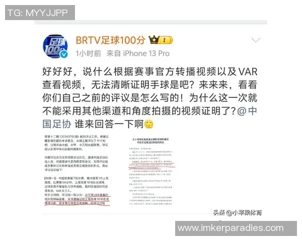 国安媒体人质疑VAR角度设置足协公信力再遭质疑与打击 国安媒体人质疑VAR角度设置足协公信力再遭质疑与打击